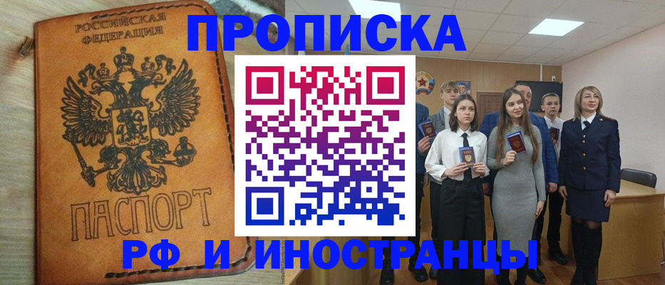 прописка для военкомата в Новомичуринске