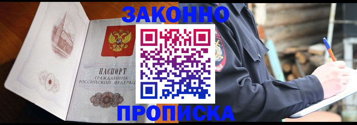 прописка паспорт в Новомичуринске