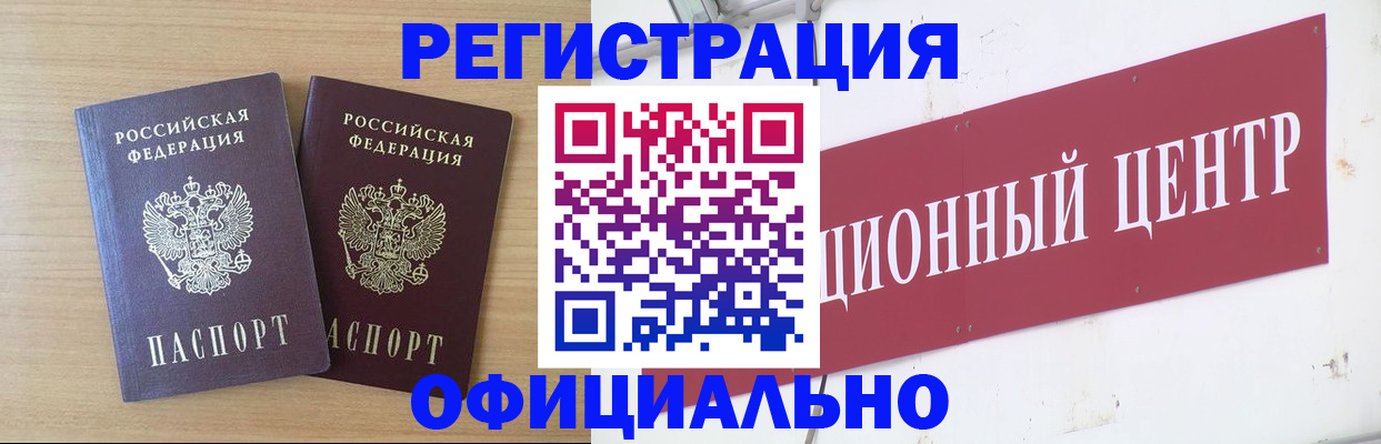 прописка для военкомата в Новомичуринске